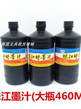 珠江大墨汁黑色大瓶460毫升