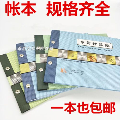 现金日记账三栏明细账包邮品种齐