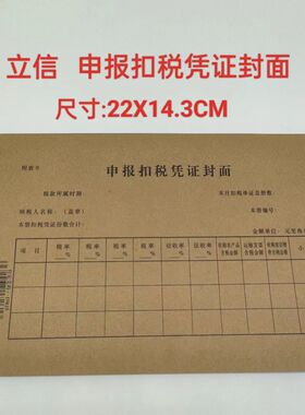 申报扣税凭证封面 包邮 增值税抵扣联封面牛皮纸一本25张财务用品