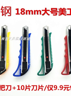 日钢美工刀RG-229大号18mm工厂美术用手工裁纸开箱器批发包邮