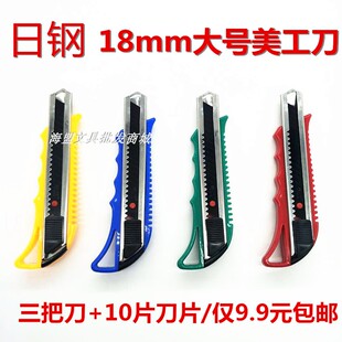 包邮 日钢美工刀RG 229大号18mm工厂美术用手工裁纸开箱器批发