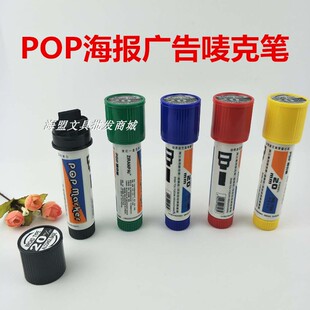 POP马克笔广告/美工/海报彩色手绘唛克笔20/30mm宽平头特粗笔包邮