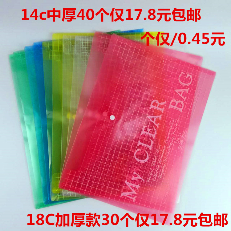 透明文件袋包邮加厚A4钮扣办公资料收纳学生试卷档案14C18C特价