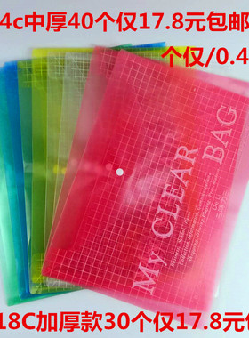 透明文件袋包邮加厚A4钮扣办公资料收纳学生试卷档案14C18C特价
