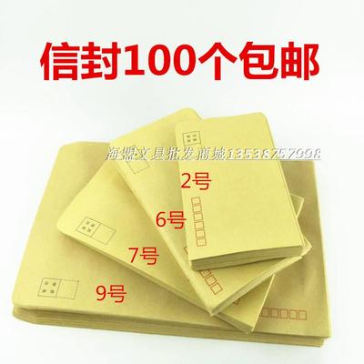 牛皮信封包邮黄色优质加厚2/6/7/9/号工资发票袋