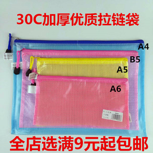a4网袋加厚30C拉链文件网格袋票据资料袋防水学生考试收纳 办公用