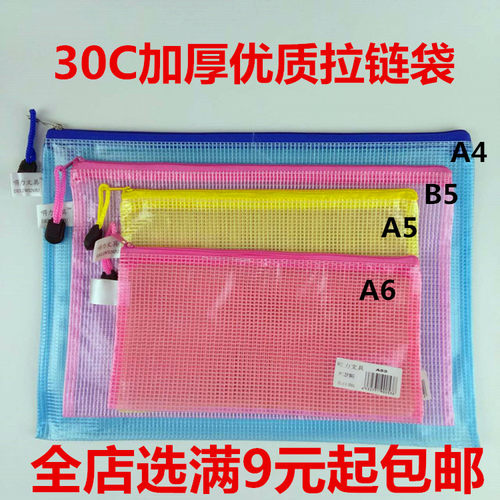 a4网袋加厚30c拉链用考试网格袋