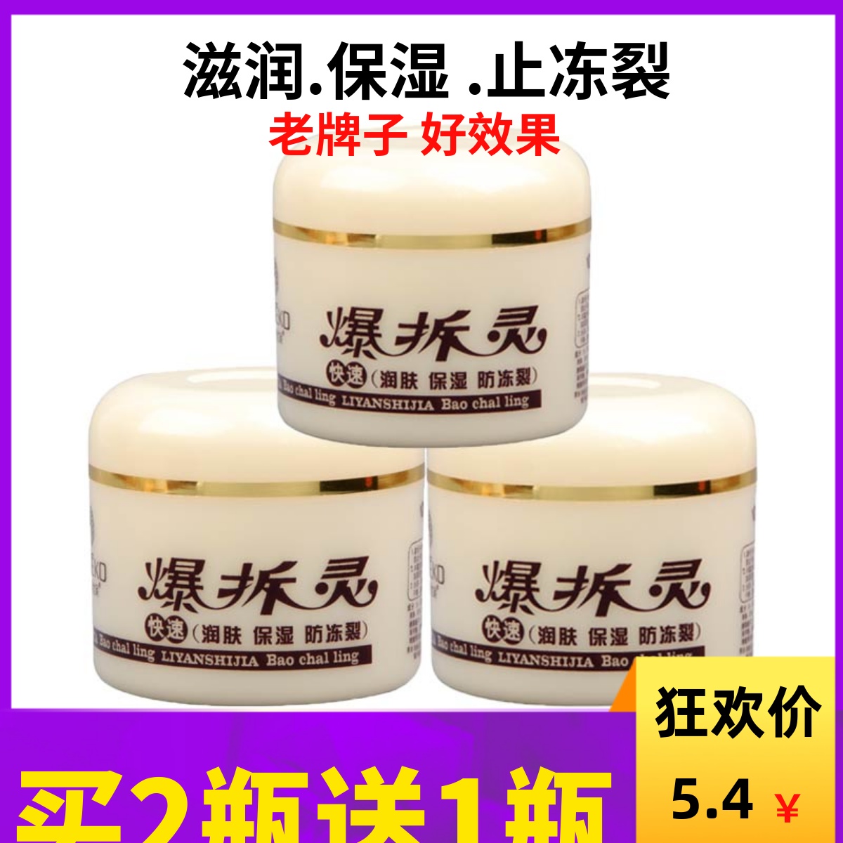 裂可宁爆拆灵正品冬季开口