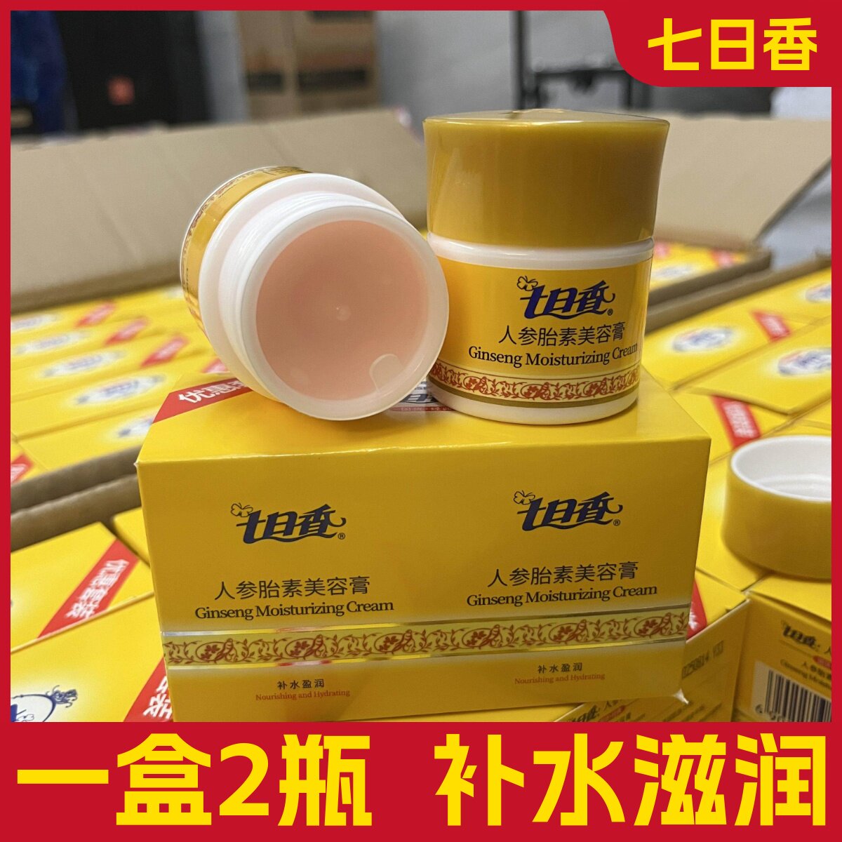 人参胎素美容膏美容膏