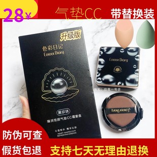 遮瑕提亮肤色学生BB霜送替换装 色彩日记正品 气垫CC霜持久保湿
