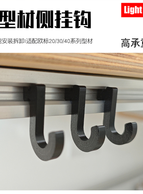 15/20/3040欧标铝型材挂钩侧挂钩子免螺丝快速拆卸后期安装高承重