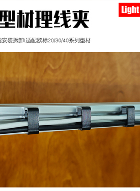 203040铝型材理线夹鱼缸架走线排线插座电源线固定卡扣穿线固定器