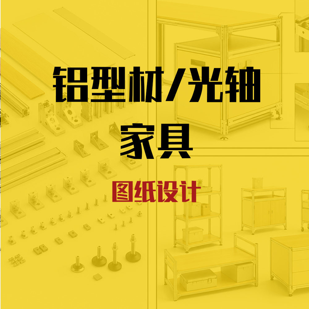 铝型材光轴DIY设计方案图纸鱼缸衣柜橱柜餐桌鱼缸架榻榻米阳台柜图片