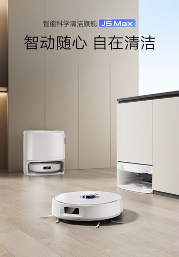 云鲸J5MAX扫地机器人智能0缠绕自动清洁集尘一体机水箱版
