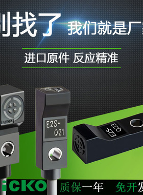 小微型接近开关感应传感器常开E2S-Q23 E2S-W23 Q25 W22 24 W25