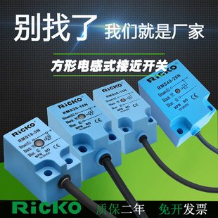 10NB 20PB金属感应传感器 接近开关RMS18 RMS25 15P 10C