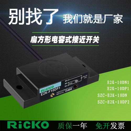 E2K-10DN1 10DN2扁方形电容式SZC-E2K-10DP 10DP2感应液体粉末料