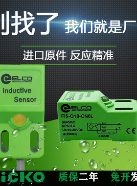 宜科接近开关Fi5 Ni8-Q18-OP6L/ON6L/CP6L/CN6L/OD6L/CD6L传感器