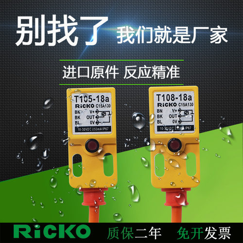 RICKO金属生物传感器接近开关