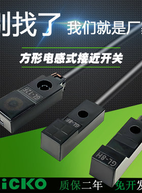 扁微小方形接近开关GL-8H/HPB GL-8FB/FP GL-12FP感应金属24v三线