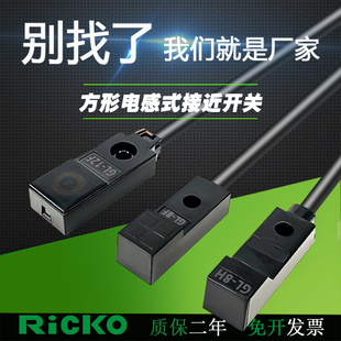 扁微小方形接近开关GL-8H/HPB GL-8FB/FP GL-12FP感应金属24v三线