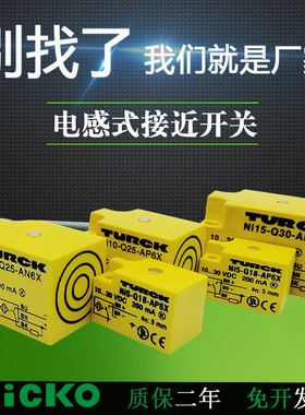 电感式方形接近开关Ni5-Q18-AP6X Ni10-Q25/Ni15-Q30-RP6X/AN6X