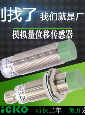 原装RICKO模拟量接近开关XLJ18A-Z5PIUG XLJ18A-Z8PIU位移传感器