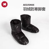 AEGISMAX 翼马650蓬鸭绒羽绒保暖脚套高腰户外保暖鞋 靴帐篷睡袋用