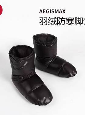 AEGISMAX/翼马650蓬鸭绒羽绒保暖脚套高腰户外保暖鞋靴帐篷睡袋用