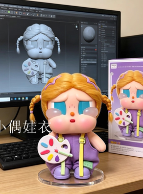紫色画家套装可爱玩偶 crybaby哭娃娃衣仅娃衣
