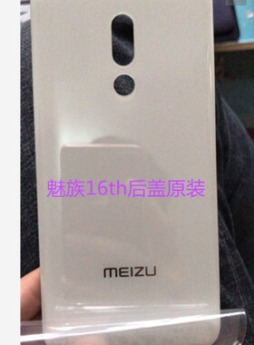 适用于魅族16th 16plus 16x原装后盖手机电池后盖外壳底玻璃外壳原装后