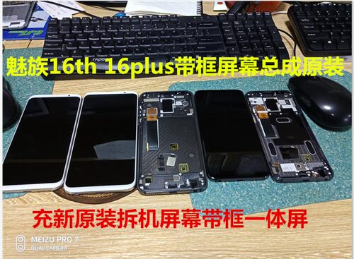 魅族尾插主板侧键后盖屏幕总成