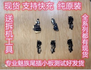 适用于原装魅族16th 16X 16plus 16S 16spro 16XS 16t尾插小板主