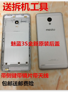 适用于魅族 魅蓝3S原装后盖 Y685Q 机身壳 中框/金属后壳/手机电池后盖