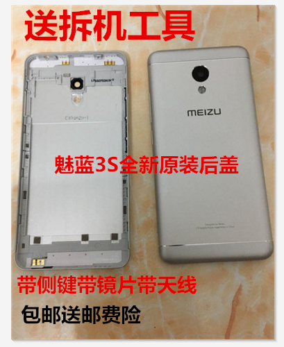 适用于魅族 魅蓝3S原装后盖 Y685Q 机身壳 中框/金属后壳/手机电池后盖