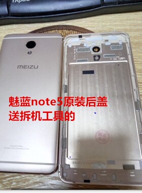 魅族魅蓝Note5原装后盖电池后壳背壳M5note金属中框M621Q手机外壳