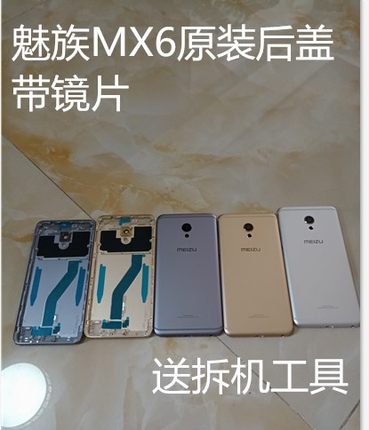 魅族MX6原装后盖手机电池金属后盖mx6手机外壳底外壳 M685Q/U/C/M