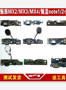 适用于魅族魅蓝M1 note note2 3s移动电信充电小板USB副板尾插充