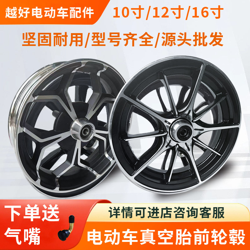 电动车前轮毂10寸碟刹古刹车轮圈