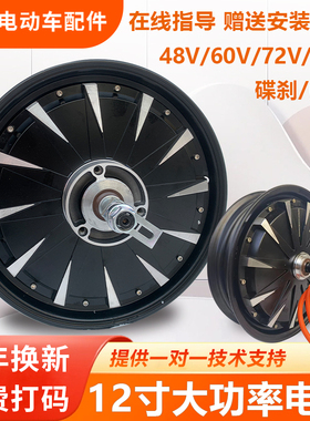 电动车电机12寸60V72V高速电机2000w大功率电机1500W电瓶车电动机