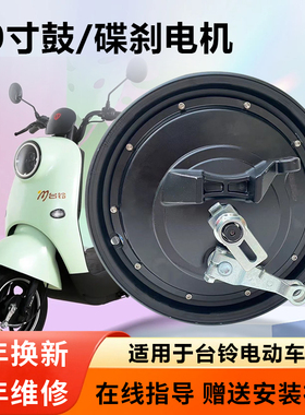 电瓶车电机10寸台铃电动车用48V60V72V800W1000W1500W国标车电机
