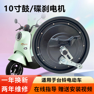 电瓶车电机10寸台铃电动车用48V60V72V800W1000W1500W国标车电机