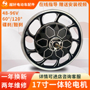 17寸防水摩托车改装 载重王电动车电机48V60V72V电瓶车250 电动机