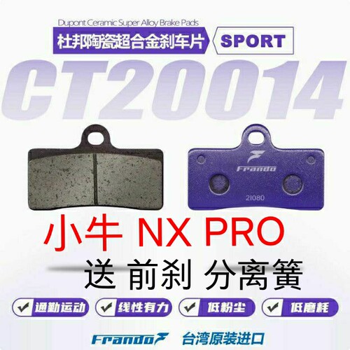 车力屋刹车片 适用:小牛NX PRO大师版 NX ULTRA  FX风速 原装卡钳