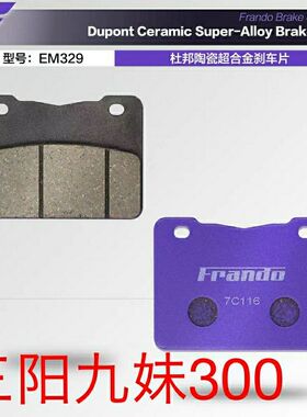 车力屋刹车片 适用:三阳九妹Z300行者300 F300九妹夫哈士奇300ADV