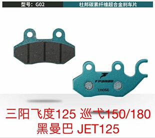 车力屋刹车片 三阳飞度3/4/5 黑曼巴 巡弋150/180 FNX150 jet150