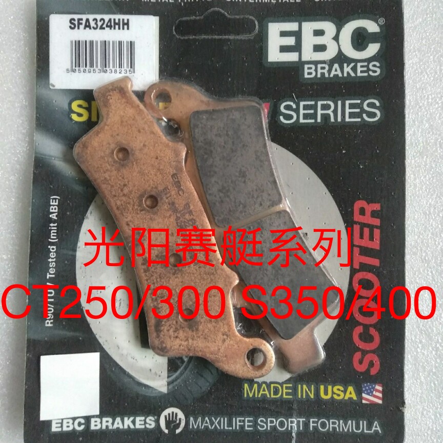 EBC刹车片 适用:光阳赛艇250/300 CT250/300 S350/400前后刹皮