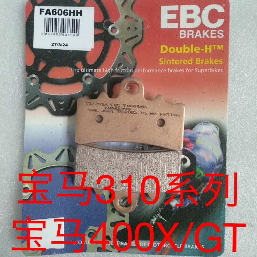 EBC刹车片 适用:宝马G310R/RR/GS C400X/GT 隆鑫无极SR4MAX
