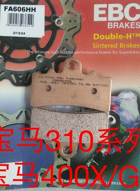 EBC刹车片 适用:宝马G310R/RR/GS C400X/GT 隆鑫无极SR4MAX