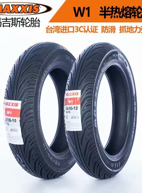 玛吉斯鲨鱼王W1半热熔轮胎巧格i豪爵本田铃木uy125踏板车小牛九号